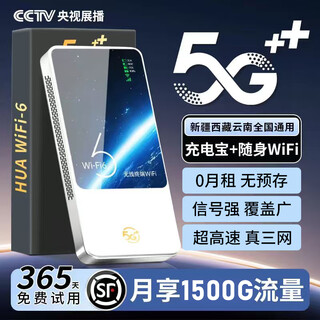 酷米行5G千兆网速移动随身wifi2025新款免预存高速双频充电宝二合一无线wifi6全国通用无线流量车载宽带 【1W毫安-新疆西藏云南专用】超长续航(满血顶配）