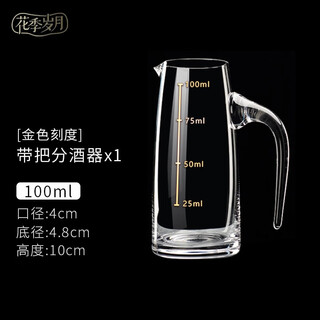 Flower season chinese style jinshan liquor dispenser 100ml household high-end crystal glass wine dispenser two or two pots (single pack) 100ml seven-character handle wine dispenser