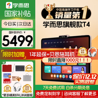 Xueersi learning machine t4pro 2025 new official flagship machine tablet store eye protection 13.2-inch large screen student home early education reading machine primary school to high school talih-pd3u jingcang shipped t4 flagship version 8+256g