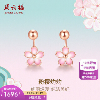 Saturday fortune (zlf) sakura drunken series 18k gold earrings women's sakura ear hook rose gold earrings ready stock