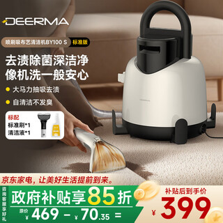 Deerma cloth cleaning machine, household vacuum cleaner, high-pressure multi-function cleaning machine, spray-suction integrated machine, mattress, bed sheets, carpet, curtains, sofa cleaning machine by100 s spray-brush-suction integrated machine by100 s standard version