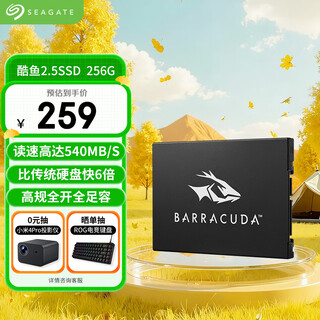 希捷（SEAGATE）256GB SSD固态硬盘SATA3.0接口 台式机笔记本电脑硬盘 读速高达540MB/s 希捷酷鱼