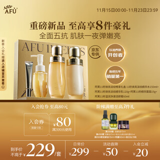 Afu 11 seeds brightening and lightening gift box 150 water + 120 milk + face cream 15g + cleansing honey 60ml