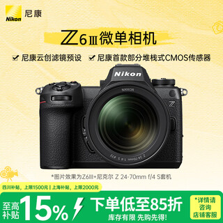 Nikon z6iii 24-70mm f/4 s full-frame mirrorless camera kit, portrait optimization calibration, skin softening, 4k/60p video