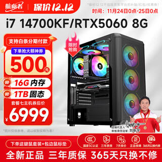 Navigator core i7 13700f/14700kf/rtx4060ti/50/60 gaming e-sports design desktop computer host diy assembly computer complete machine installation set of seven 14700kf丨16g丨rtx5060 host