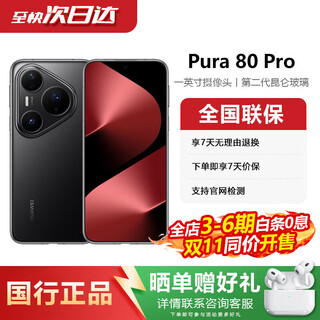 Huawei pura80pro huawei mobile phone pura80pro huawei pura80pro mobile phone huawei p80pro glazed black pura80pro 12gb+256gb electronic warranty card has been registered丨contact customer service for details