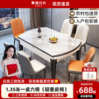 Orix glossy slate dining table and chair combination, modern and simple solid wood dining table, retractable and folding round table, dining table, glossy snow mountain white - black and white frame, light luxury leather chair style, 1.35 meters, one table and six chairs, 12mm thickened slate