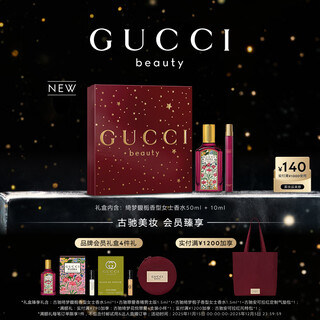 Gucci (gucci) zhang linghe's same style dream gardenia perfume exquisite gift box 50ml+10ml birthday gift for women