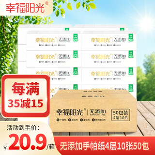 Happy sunshine handkerchief paper no additive series soft slim 4 layers 10 pieces*50 pack thickened portable pack