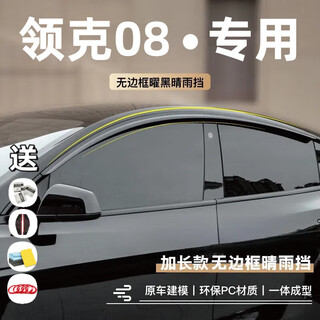 Jinban lynk & co 08 rain or shine eyebrow car window rain guard 23-26 emp frameless car supplies weather strips 23-26 lynk & co 08 4 pieces extended original car mold pc - suitable for frameless car doors + gift four-piece set