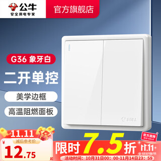 公牛（BULL）86型墙壁面板 多用网络插座 家用电源 G36象牙白 二开单控