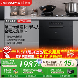 Robam salt series g1 disinfection cabinet household embedded disinfection cupboard 125l large capacity double door three pumps ozone-free two-star ultraviolet pure physical sterilization xz78 two-star 125l xz78 volcanic rock black