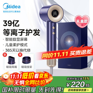 Midea high-speed hair dryer, plasma hair care hair dryer, negative ion hair dryer for children, fg505 smart digital display screen, national subsidy, birthday gift recommendation
