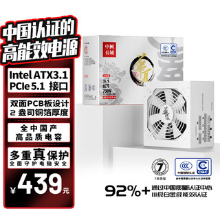 Great wall rated 750w huaxia qinbai full module power supply (cqc platinum level energy efficiency 92%+/atx3.1 standard/native pcie5.1/support 5070)
