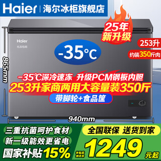 Haier household freezer 300 liters large capacity new level of energy efficiency ultra-low temperature quick freezing fully frozen refrigerated fresh-keeping dual-purpose small freezer pcm anti-corrosion steel plate liner does not require frequent defrosting 253 liters newly upgraded - 35 degrees quick freezing + pcm steel plate liner 253l