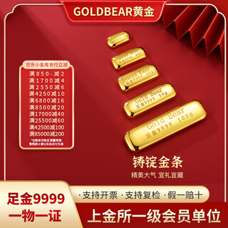 Goldbear gold investment gold bar pure gold au9999 solid pure gold nugget 10g20g30g50g100g collect and send gift 30g (ingot gold bar)