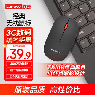 Thinkpad lenovo (thinkplus) wireless mouse office mouse soft mouse portable mouse symmetrical mouse notebook mouse computer mouse business mouse