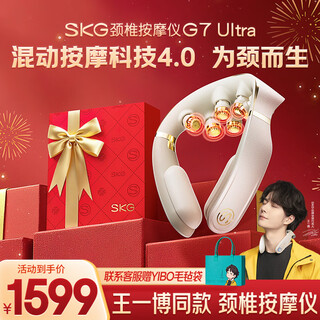 Skg cervical spine massager g7ultra gift box wang yibo same style shoulder and neck protection neck titanium folding pulse massager birthday and christmas gift for boyfriend and girlfriend