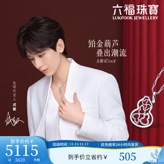 Lukfook jewelry cheng yi's same style xuanku series platinum 950 liuhe gourd hollow platinum pendant with necklace 033442pb total weight 5.34 grams