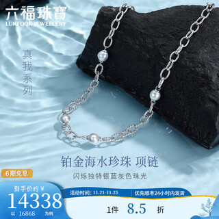 Lukfook jewelry true me series platinum 950 seawater pearl platinum necklace plain chain gjt1tbn0003 total weight 23.87 grams