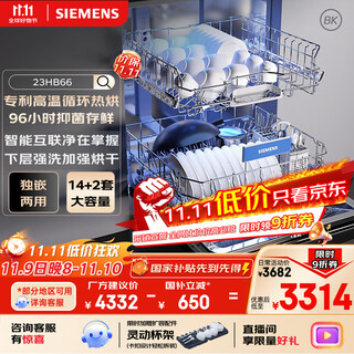 Siemens seamless one-piece stainless steel inner cavity, 96h antibacterial storage, 14+2 sets of large capacity (limited expansion accessories), independent dual-purpose dishwasher built-in 23hb66