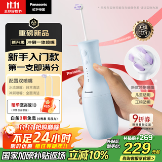 Panasonic (panasonic) small bowling national subsidy adult and child tooth rinser orthodontic special youth tooth cleaner water flosser sonic tooth rinser tooth cleaner gift for girlfriend 1331 blue