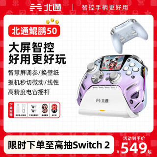 Beitong kunpeng 50 second generation wireless game controller intelligent control bluetooth controller xbox computer pc mobile phone steam tv nsswitch2 vibration somatosensory genshin impact pokémon za with smart cradle kunpeng 50 star dome purple