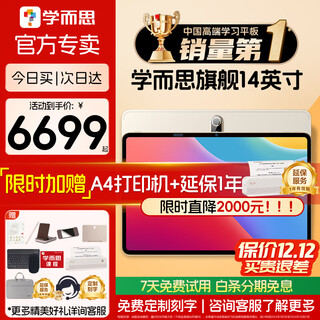 Xueersi learning machine second generation flagship 14-inch classic model s4 supports deepseek tablet t4pro xueersi official flagship store xpad from elementary to high school shipped from beijing warehouse flagship 14-inch