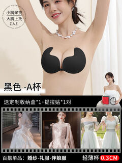 Breast stickers for big breasts and mango breast stickers for women's wedding dresses with push-up tops and push-ups for brides getting married to show their big breasts and pull them up to prevent them from being lowered. 2024 upgraded black a cup thin 0 points 3cm