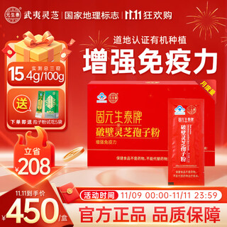 元生泰破壁灵芝孢子粉30袋增强免疫力中老年人营养品送长辈滋补保健品