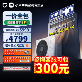 Xiaomi central air conditioning duct machine 1.5 hp/3 hp/4 hp pro one-to-one household embedded bedroom inverter heating and cooling air conditioner pro 1.5 hp first-class energy efficiency
