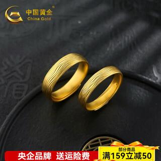 China gold (china gold) gold pair rings, ancient gold smooth ripple rings, couple rings, engagement, wedding, girlfriend's birthday gift, one pair, about 11.57g