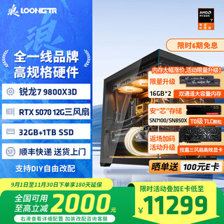 Amd/lang r7 9800x3d assembled computer rtx5070ti/5080 graphics card diy sea view room game console entertainment live broadcast desktop computer play the everlasting tribulation delta configuration three r7-9800x3d+rtx5070 single host