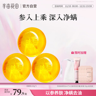 Half acre flower field sophora sophora mite cleansing soap 100g*3 can be used to remove mites, wash your face, and bathe your whole body. it can be used as a unisex soap for both men and women.