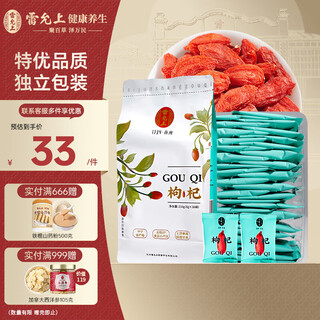 Lei yunshang official premium wolfberry ningxia zhongning red wolfberry mixed with chrysanthemum cassia seed tea soaked in water 216g 36 bags independent small packaging