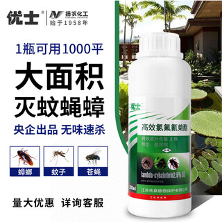 Youshi 2.5% high-efficiency cyhalothrin large-area mosquito and fly breeding farm cockroach-killing insecticide 500ml