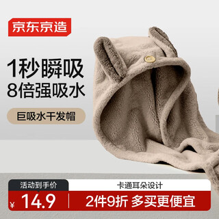 Made in tokyo, thickened hair drying cap, extra-large, super soft and comfortable cartoon ear decoration, super absorbent hair drying towel, light brown