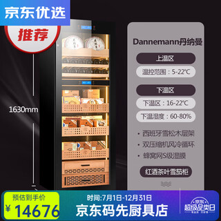 Rsrddy high-end cigar cabinet dannemann dannemann constant temperature and humidity dual temperature dual control air-cooled red wine cabinet 1.63 meters high dual temperature star black c