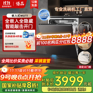 Wupinzhen fully embedded dishwasher 18 sets, fully hidden, intelligent automatic opening and closing door for drying, knock to open and close the door, personalized door panel wu11, fully embedded and fully hidden, knock to open and close the door