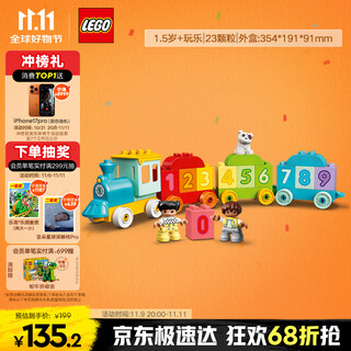乐高（LEGO）积木拼装得宝10954 数字火车大颗粒积木桌儿童玩具生日礼物