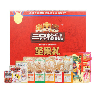 Three squirrels nuts gift box 1368g/11 bags holiday gift snacks mixed spree