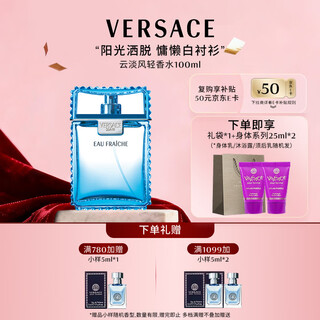 Versace (versace) yun dan feng qing men's perfume 100ml holiday gift birthday gift for boyfriend gentle fragrance