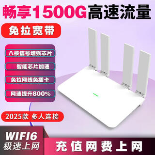 互电【无线路由器】随身WiFi无线小宽带家用户外上网神器WiFi6无线路由