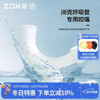 Zoke swimming equipment for adults, snorkeling and swimming, wet silicone snorkel, beginners and children's practice breathing equipment, white hxgjz2023-1