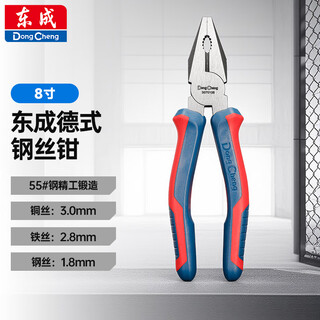 Dongcheng wire pliers labor-saving electrician vise german style wire pliers 8 inches