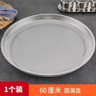 Vinoa round encrypted stainless steel sieve mesh household drying dustpan filter steaming plate washing vegetable drying artifact 60 cm stainless steel dense hole sieve 1.5 mm aperture