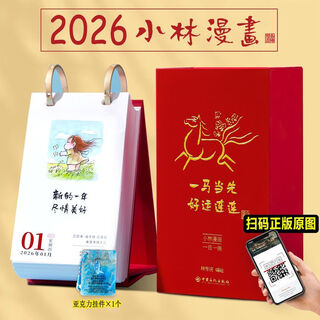 Xiaolin comics calendar 2026 take the lead and have good luck xiaolin comics lin dihuan paints the healing horse year calendar xiaolin comics calendar 2026 horse calendar