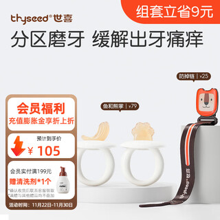 Shixi molar stick, ring teether, baby oral comfort period 3-6 months, teething period chewing gum to prevent hand eating, fish and bear paw combination + anti-chain