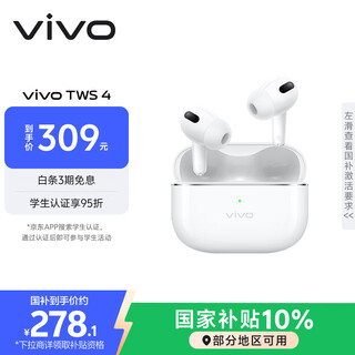 Vivo tws 4 true wireless noise canceling headphones national subsidy high fidelity hi-fi level sound quality 55db deep sea noise reduction suitable for apple, xiaomi and huawei mobile phones yuanfeng white