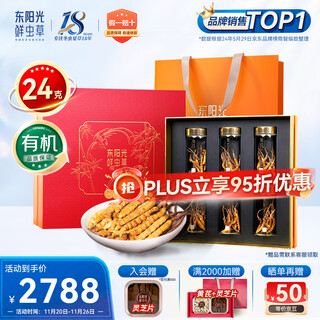 东阳光冬虫夏草3-4根/g24g约84根冬虫草礼盒营养品滋补品送长辈老人送礼